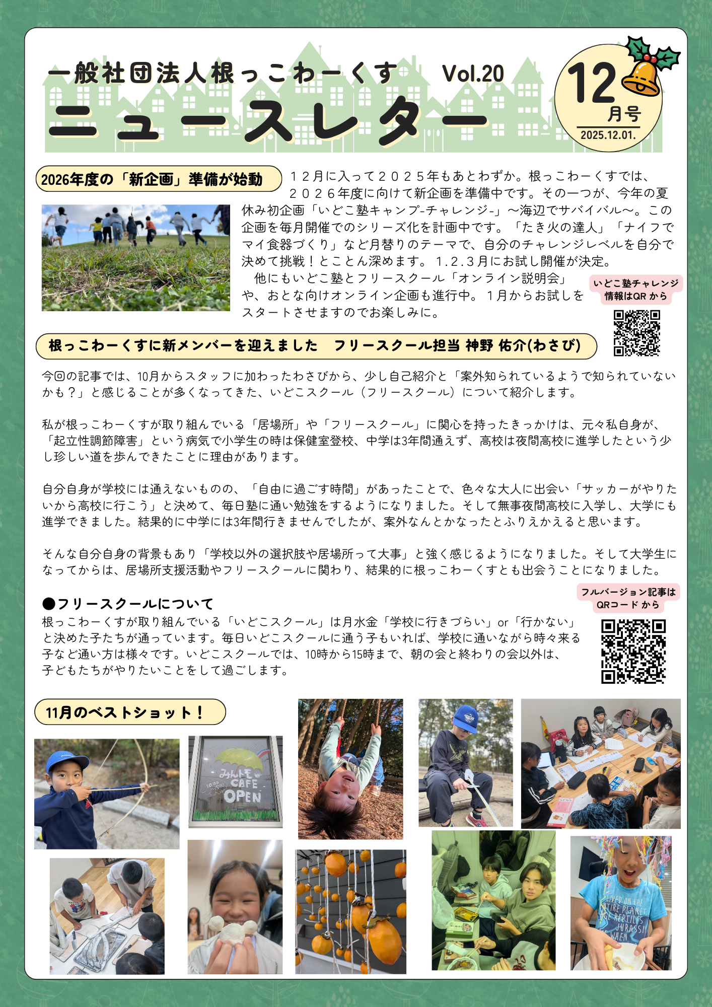 2025.12月号　オモテ